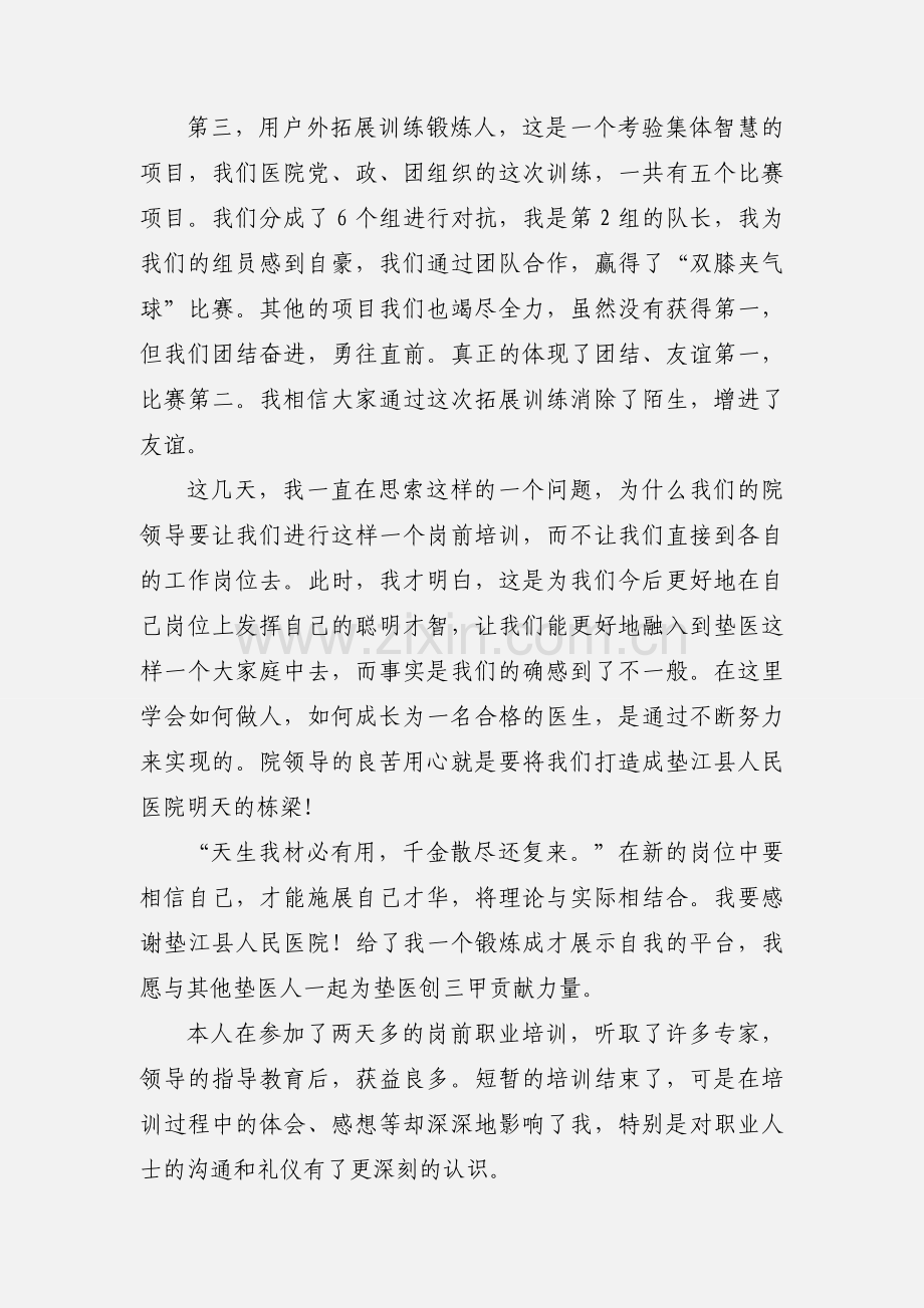 医院培训后心得体会.docx_第2页