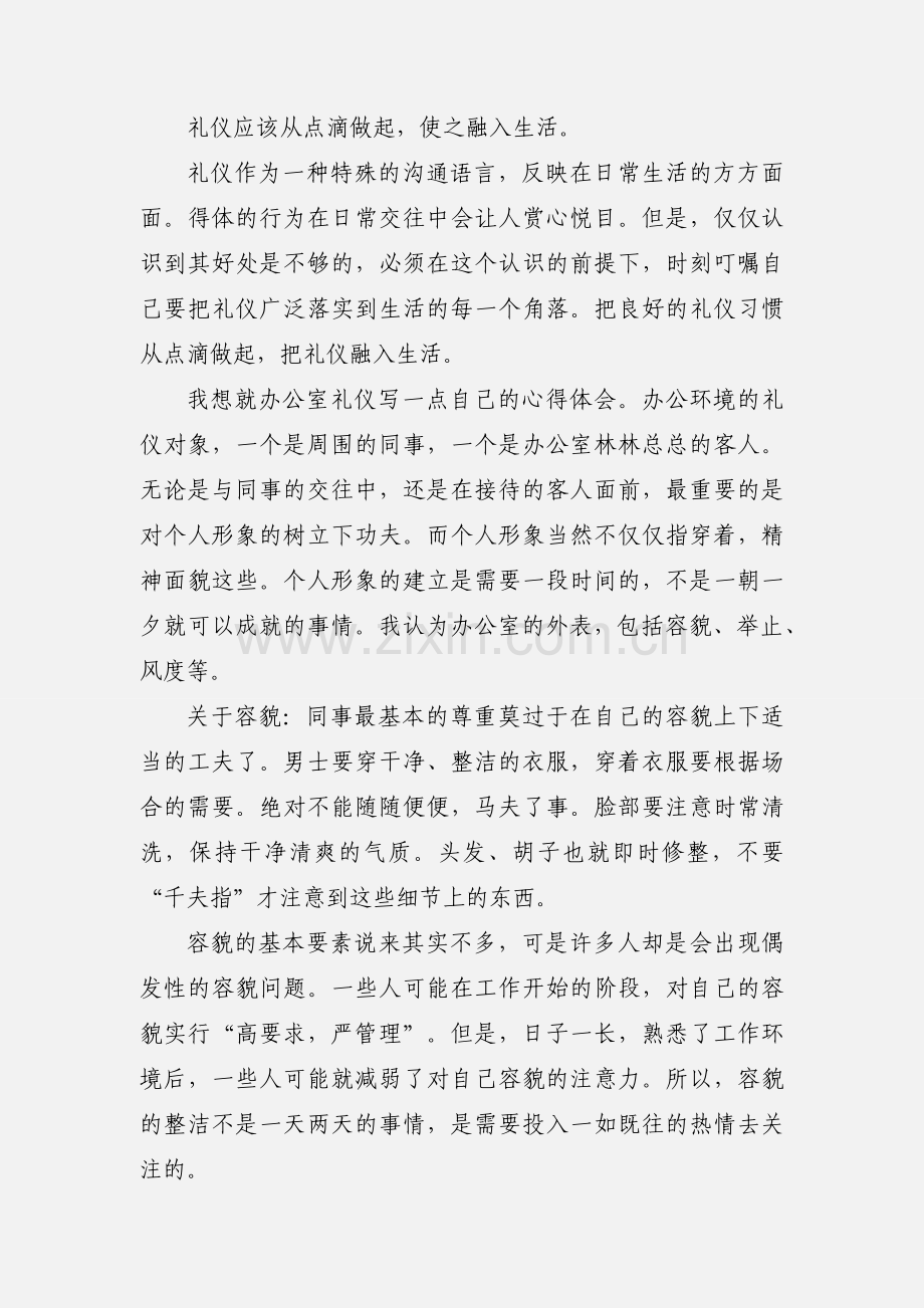 医院培训后心得体会.docx_第3页