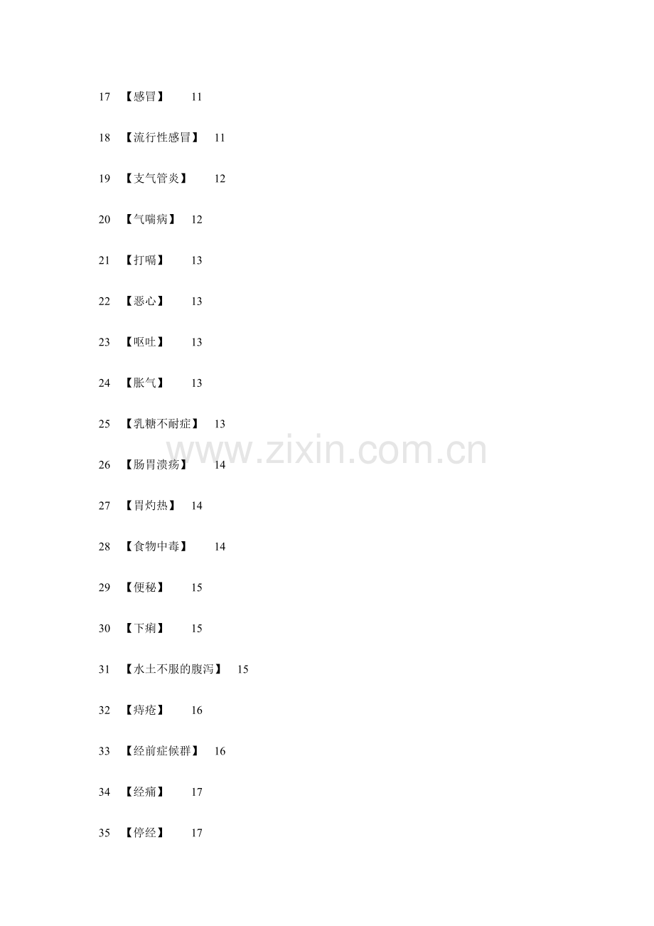 家庭医生实用手册全集.docx_第2页