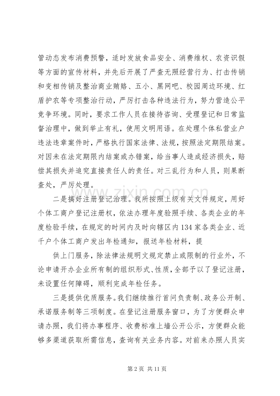 工商所述职述廉报告2篇.docx_第2页