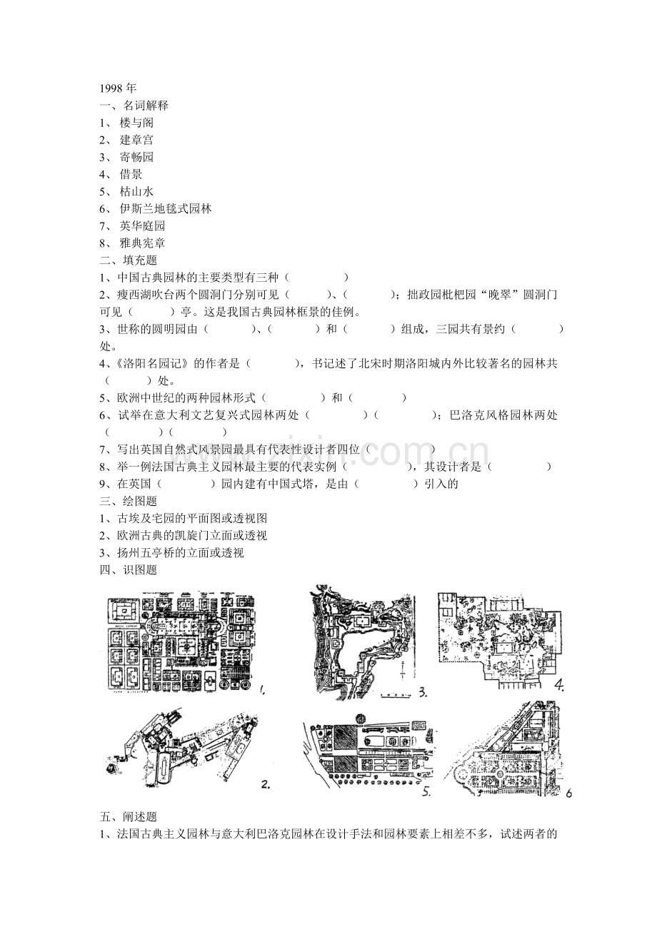 园林史1171126087.docx_第1页