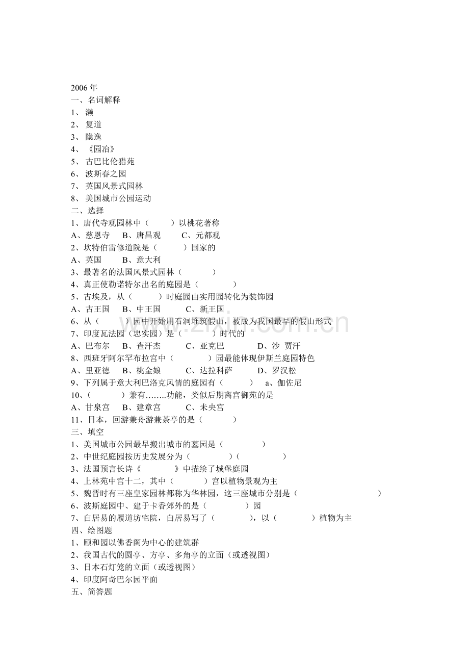 园林史1171126087.docx_第3页