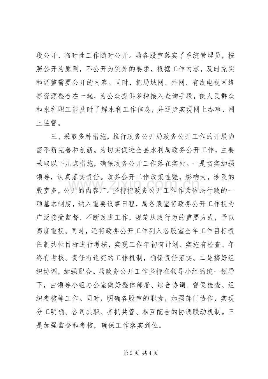 水利局述职述廉报告.docx_第2页