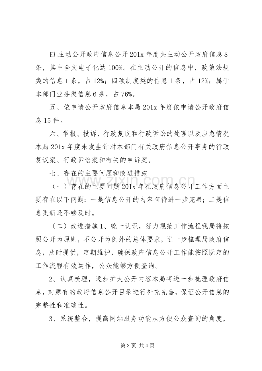 水利局述职述廉报告.docx_第3页