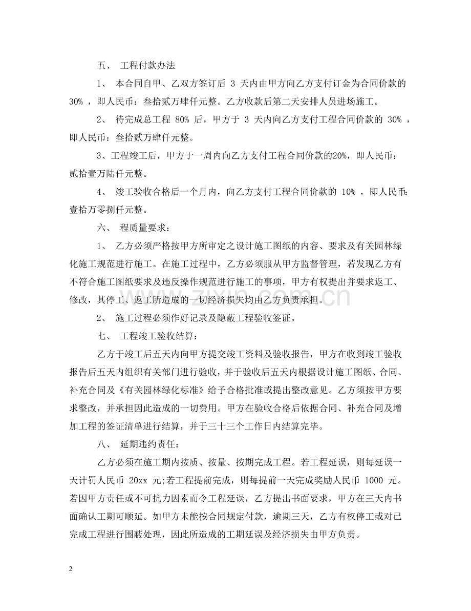 园林古建筑施工合同样本 .doc_第2页