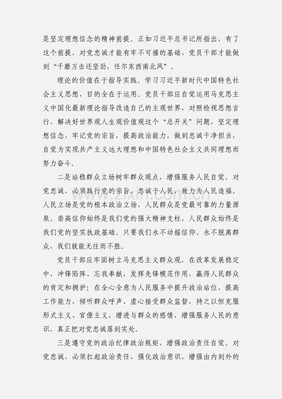 基层干部“不忘初心 牢记使命”主题教育心得体会 4篇.docx_第2页