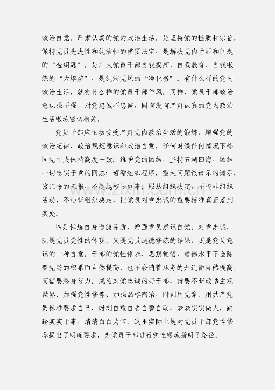 基层干部“不忘初心 牢记使命”主题教育心得体会 4篇.docx_第3页