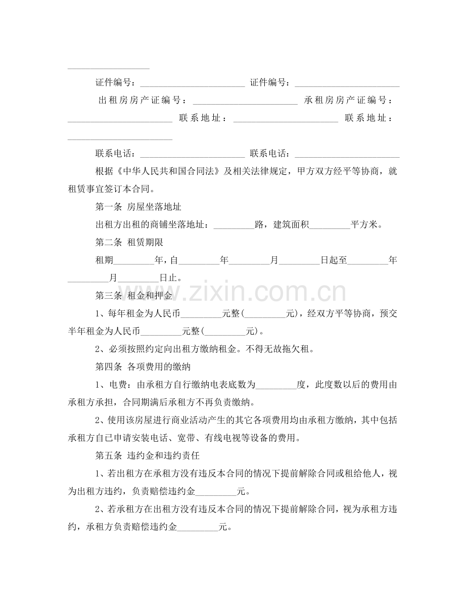 商铺租赁合同书 .doc_第3页