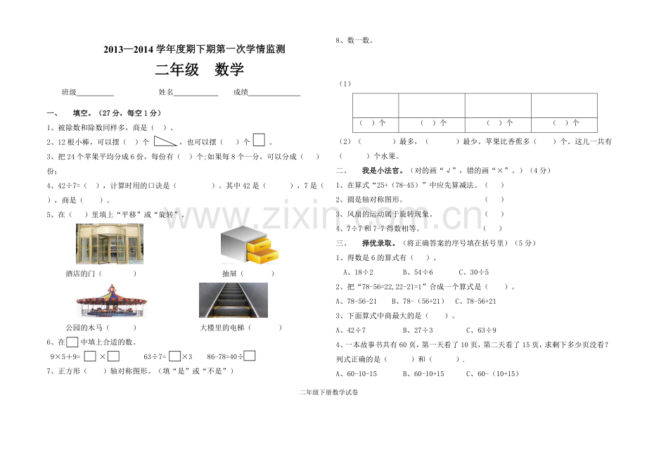 二年级数学期中监测.doc_第1页