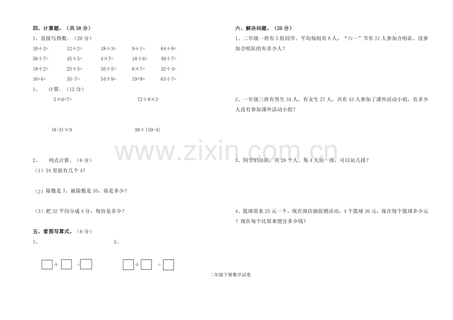 二年级数学期中监测.doc_第2页