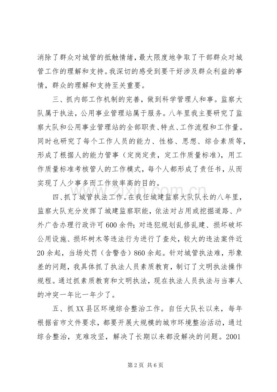 城管个人述职报告.docx_第2页