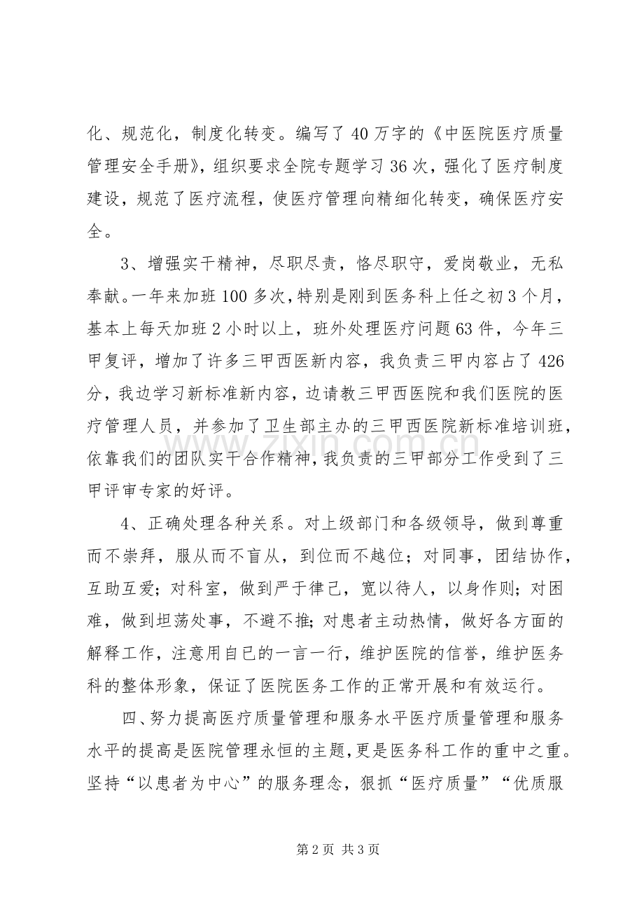 人民医院医务科科长述职报告.docx_第2页