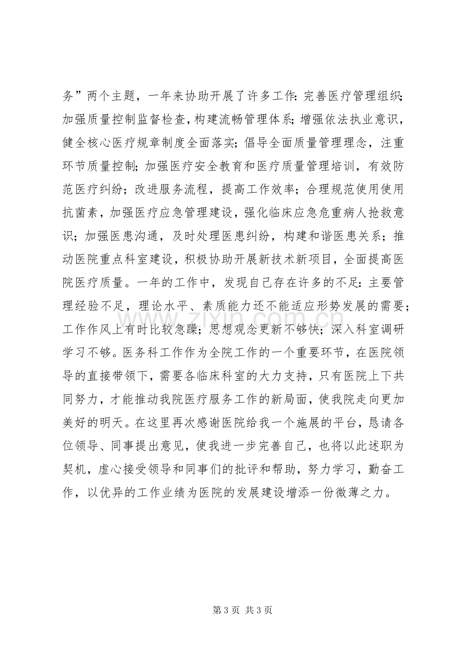 人民医院医务科科长述职报告.docx_第3页