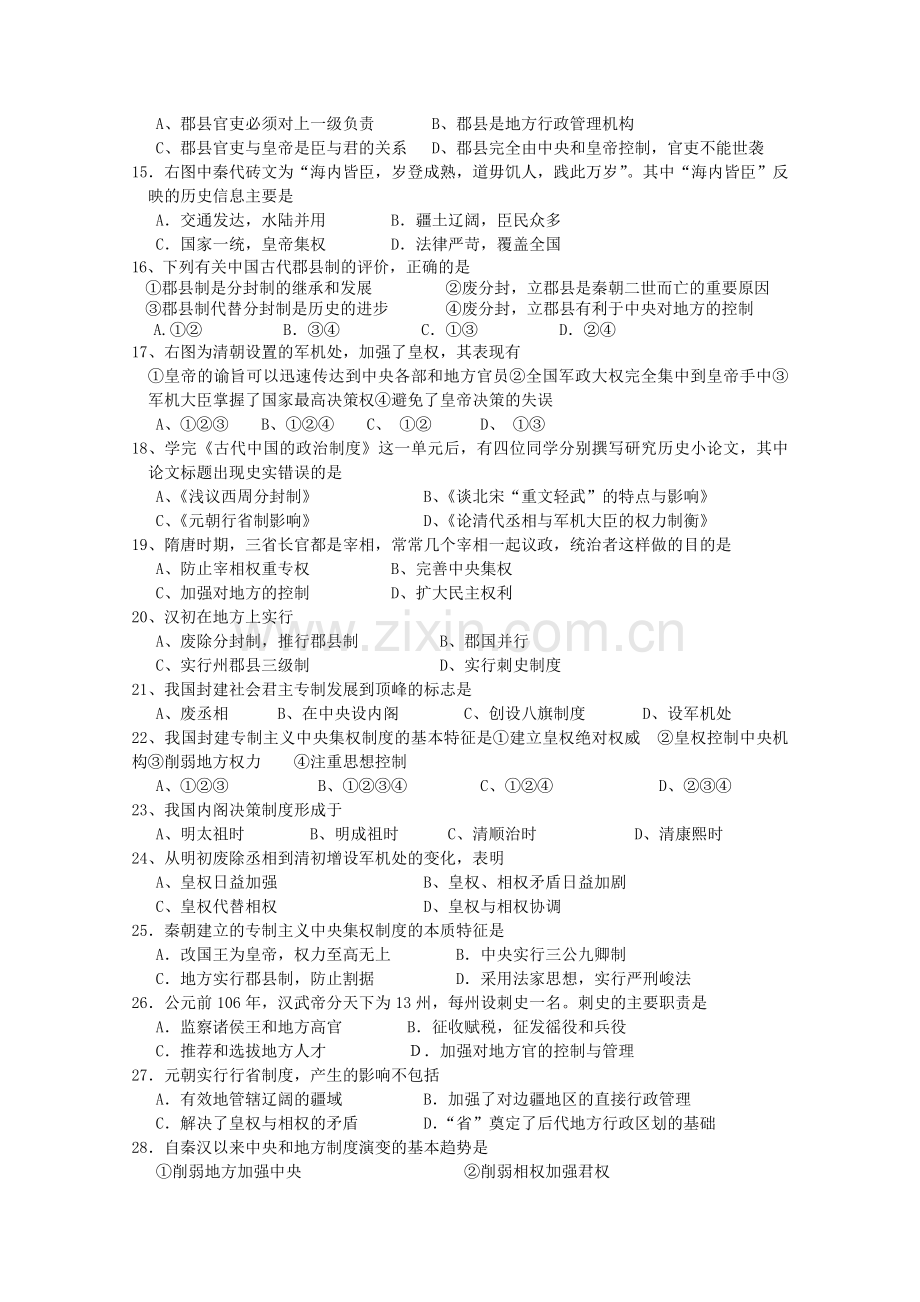 四川省成都市郫县1011高一历史10月月考试题旧人教版 .doc_第2页