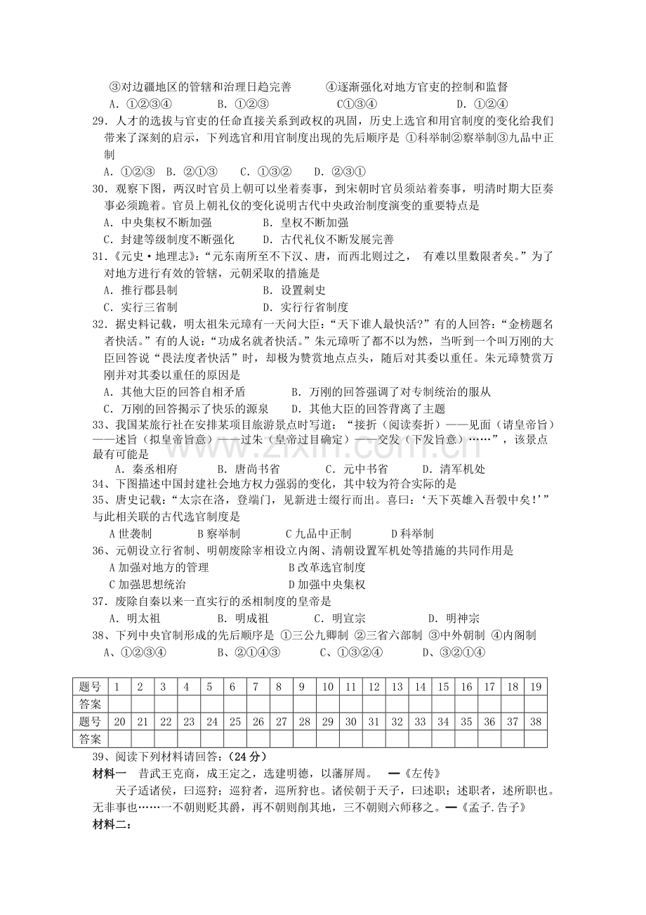 四川省成都市郫县1011高一历史10月月考试题旧人教版 .doc_第3页