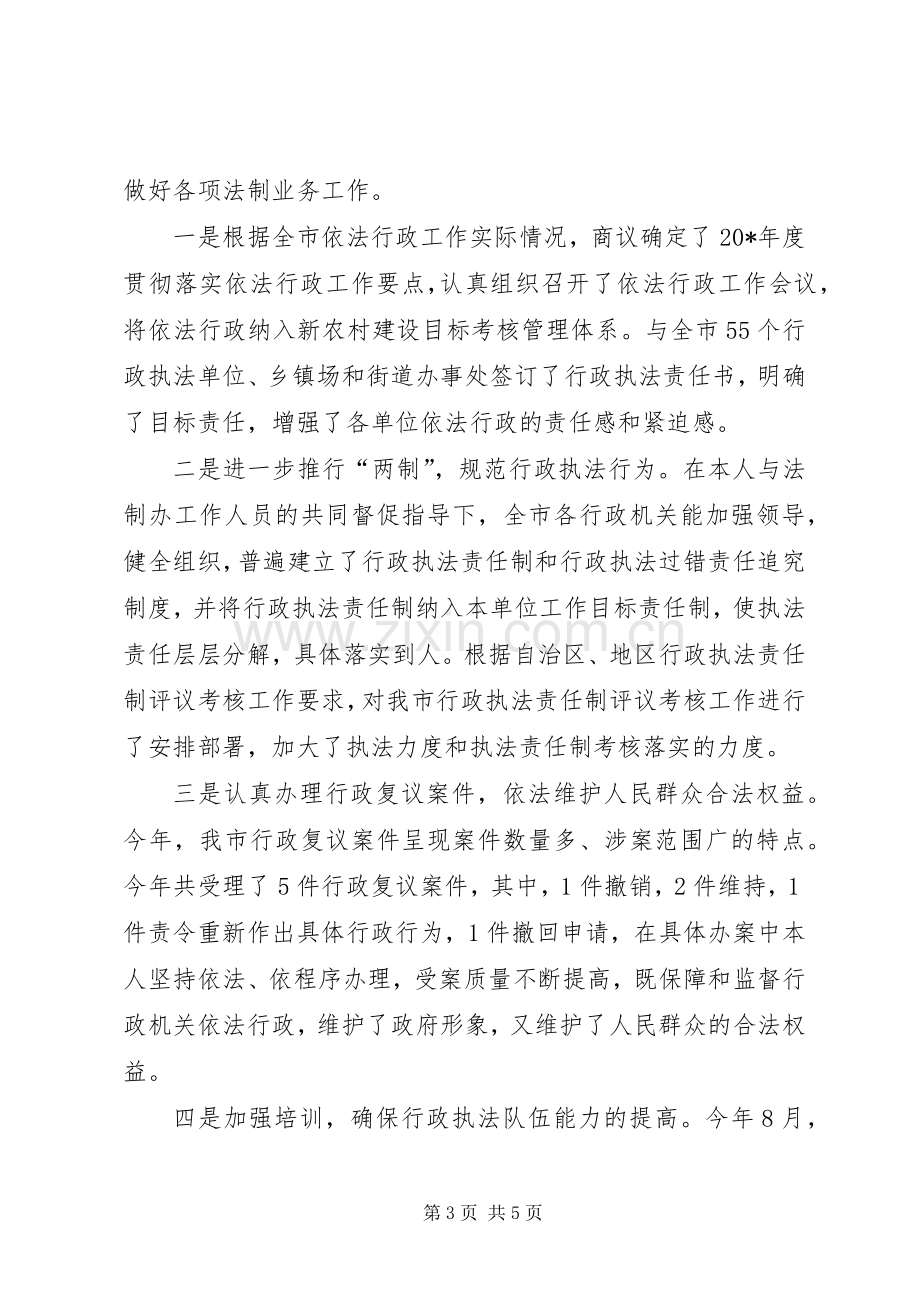 政府法制办副主任述职述廉报告.docx_第3页