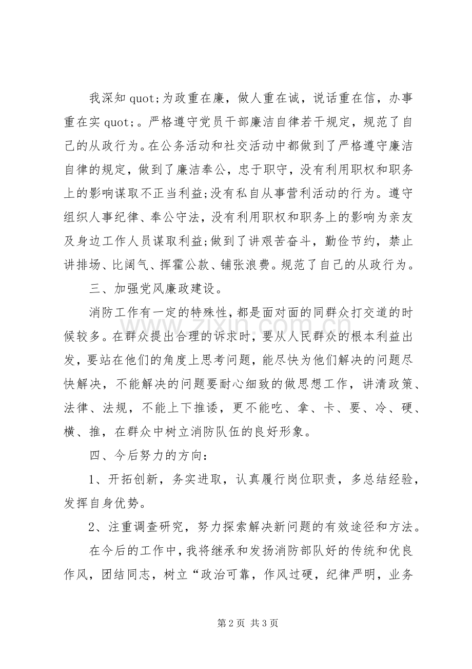 消防救援大队防火参谋个人述廉述职报告.docx_第2页