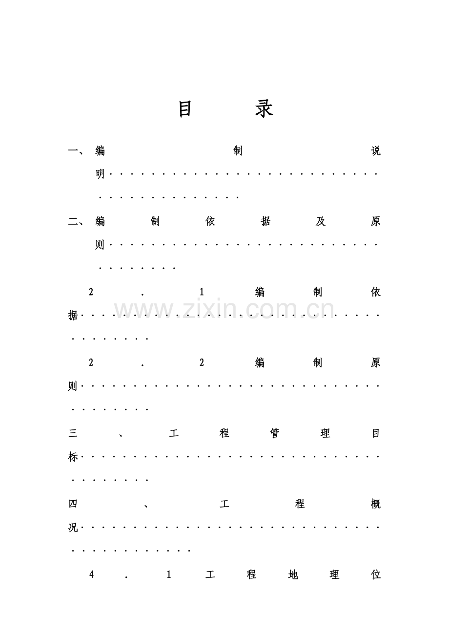 挡土墙施工组织设计(59页).doc_第2页