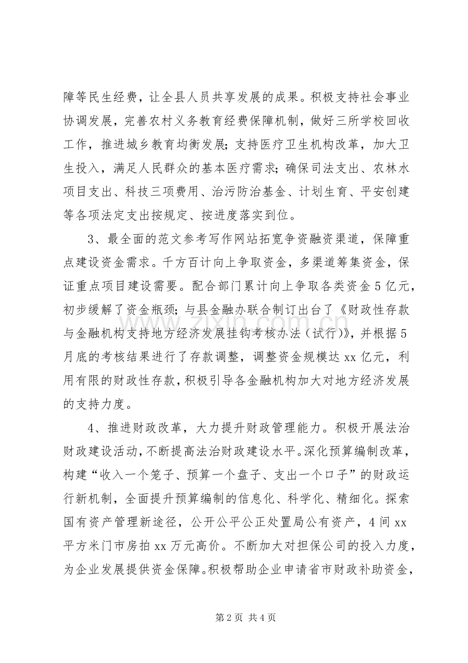 财政局述职述廉述德述法年终演讲报告.docx_第2页