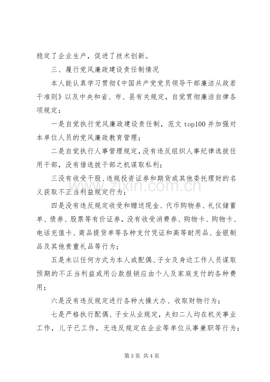 财政局述职述廉述德述法年终演讲报告.docx_第3页