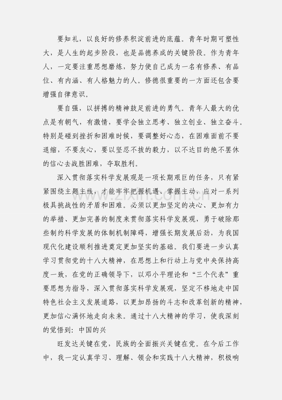 学习党的十八大精神心得体会.docx_第2页