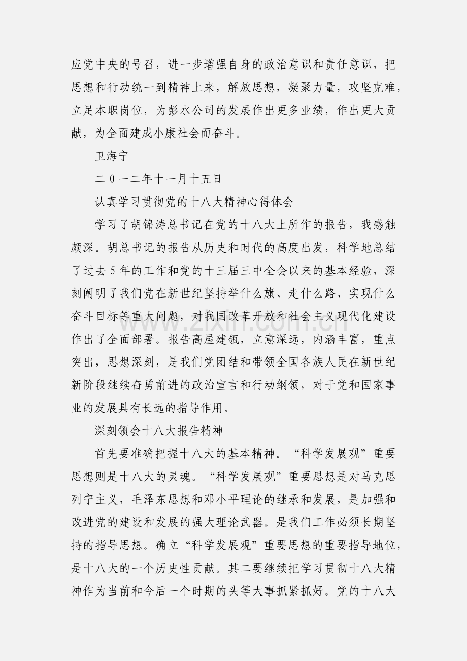 学习党的十八大精神心得体会.docx_第3页