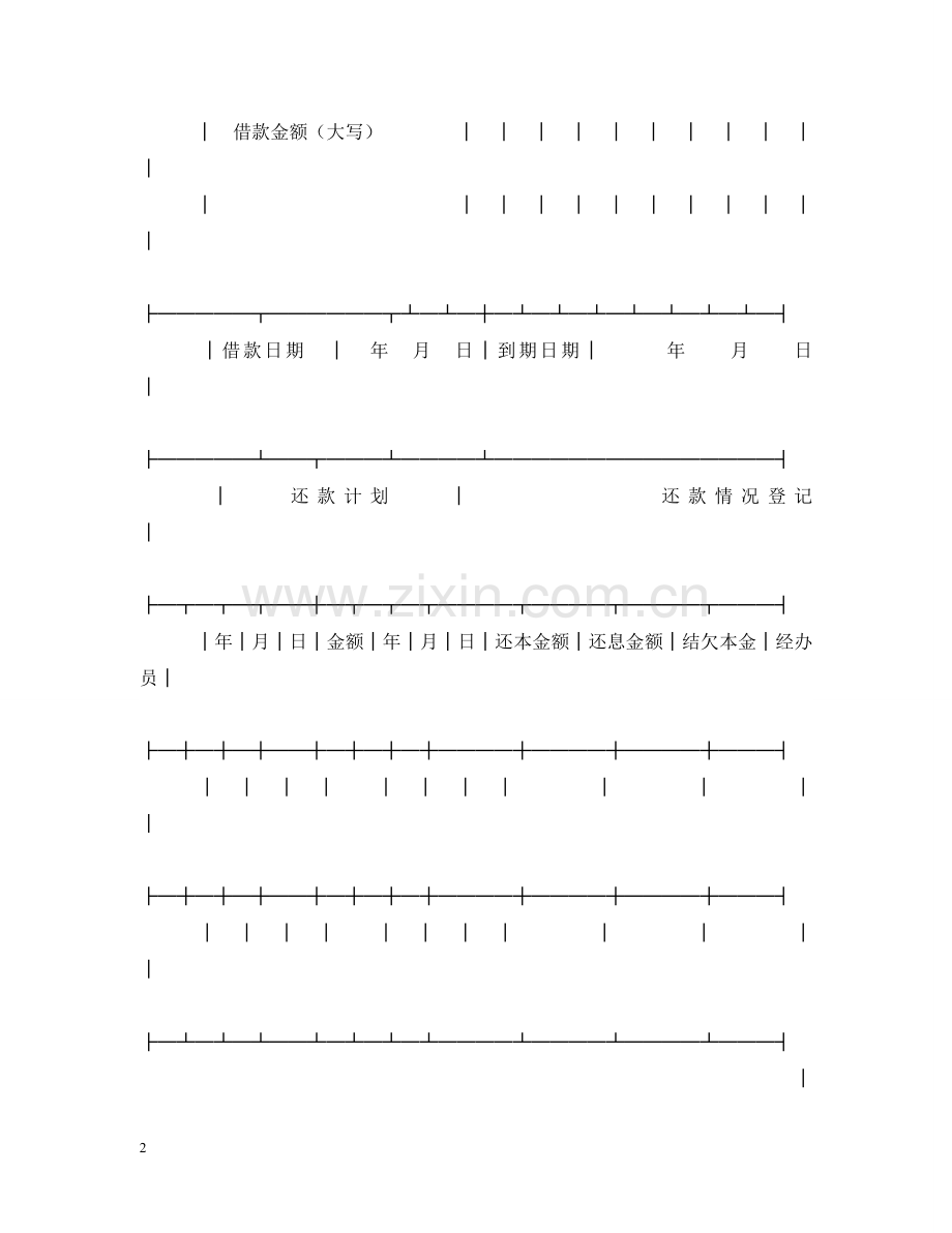 中国农业银行抵押借款合同.doc_第2页