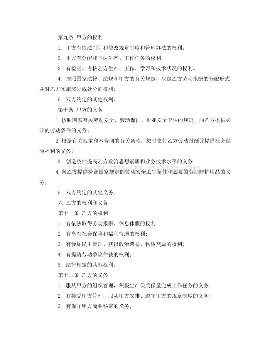 医院劳动合同协议书 .doc_第2页