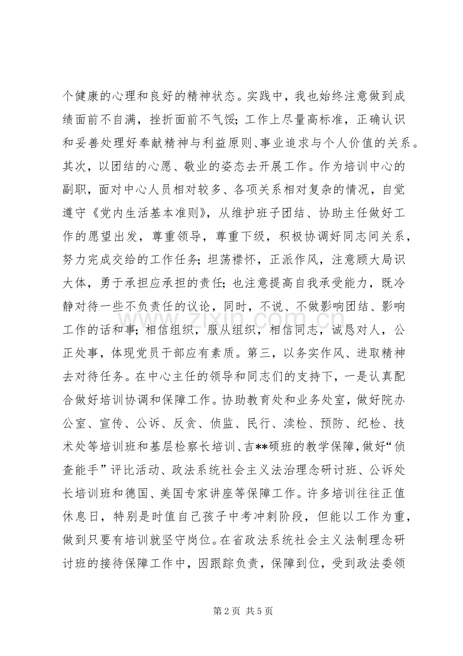 检察院培训中心副主任述职报告.docx_第2页