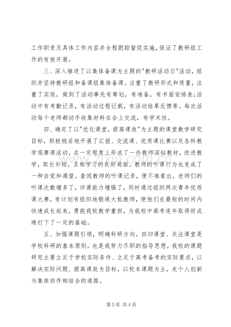 教科室主任的述职报告.docx_第2页