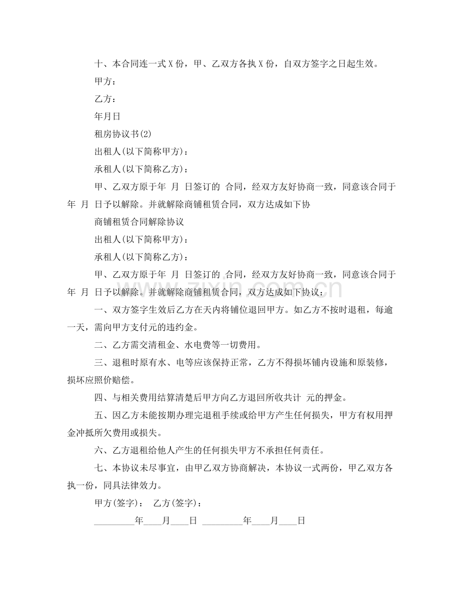 租房协议合同门面房 .doc_第2页