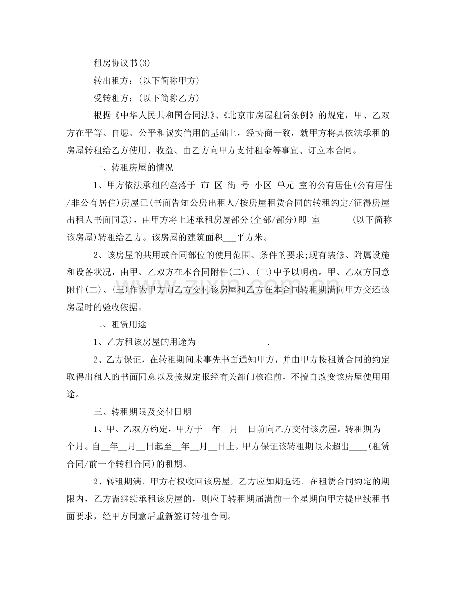 租房协议合同门面房 .doc_第3页