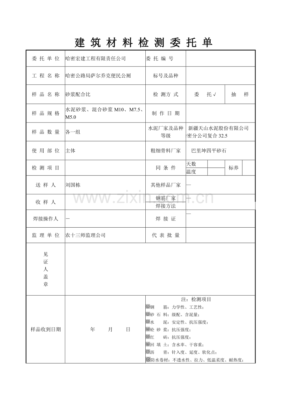 建筑材料检测委托单.docx_第2页