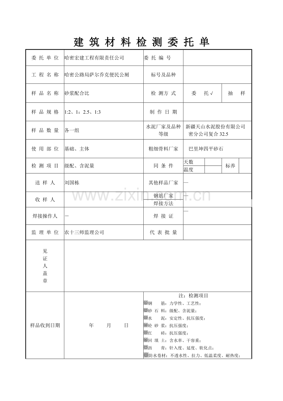 建筑材料检测委托单.docx_第3页