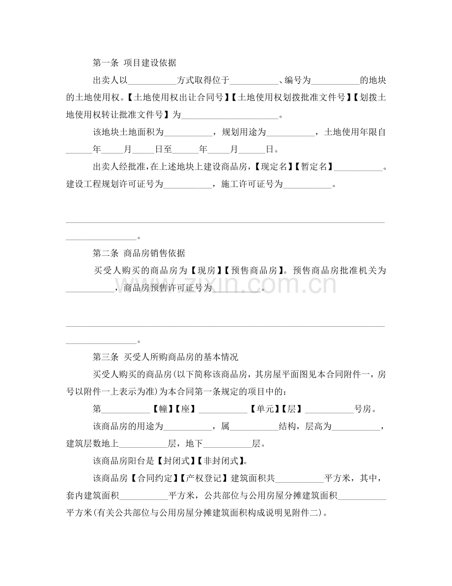 商品房买卖合同范文格式 .doc_第2页