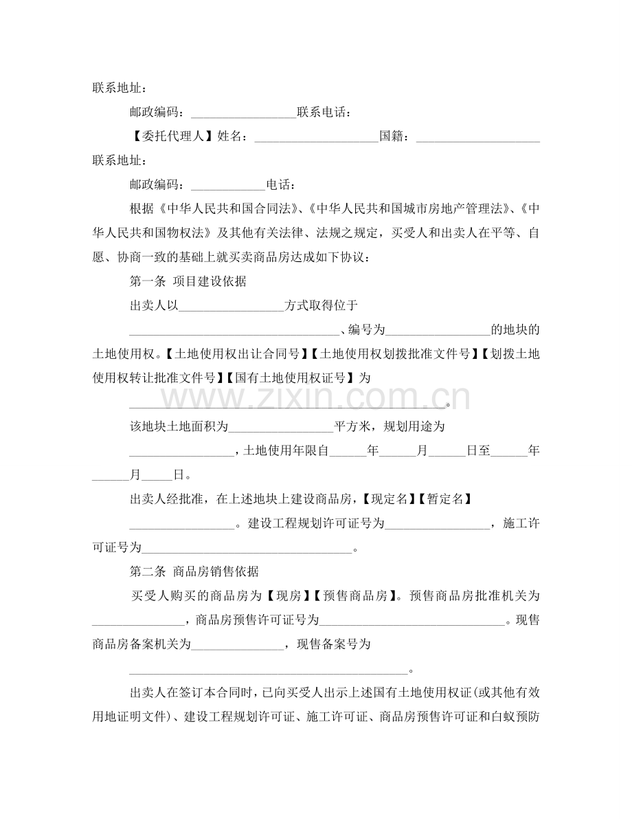 商品房买卖合同格式 .doc_第2页