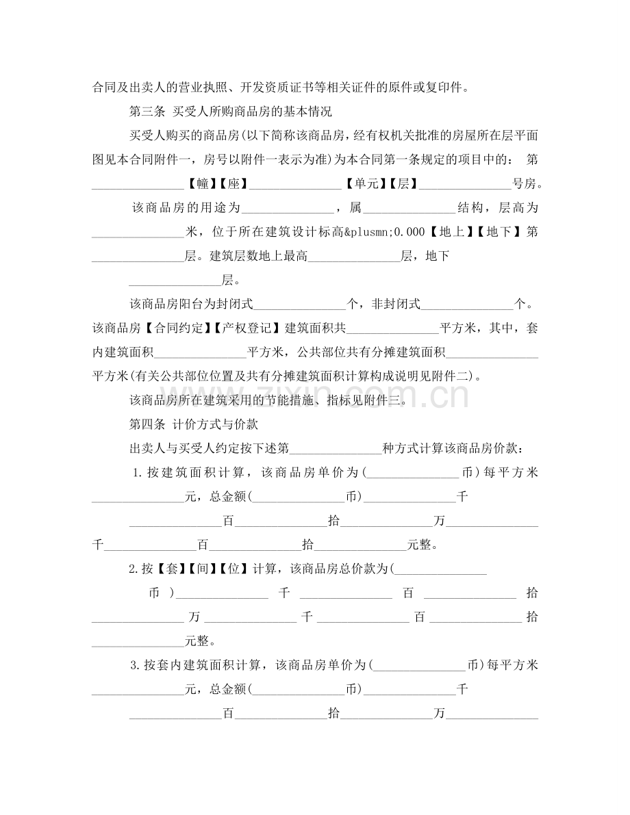 商品房买卖合同格式 .doc_第3页