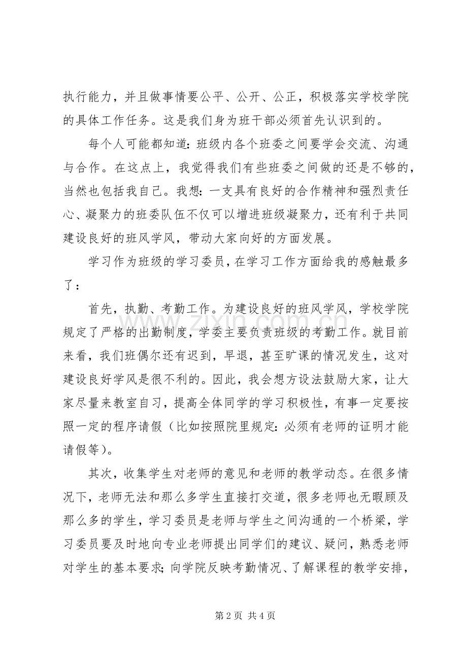 高校学习委员述职述廉报告.docx_第2页