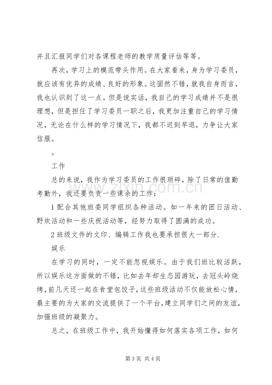 高校学习委员述职述廉报告.docx_第3页