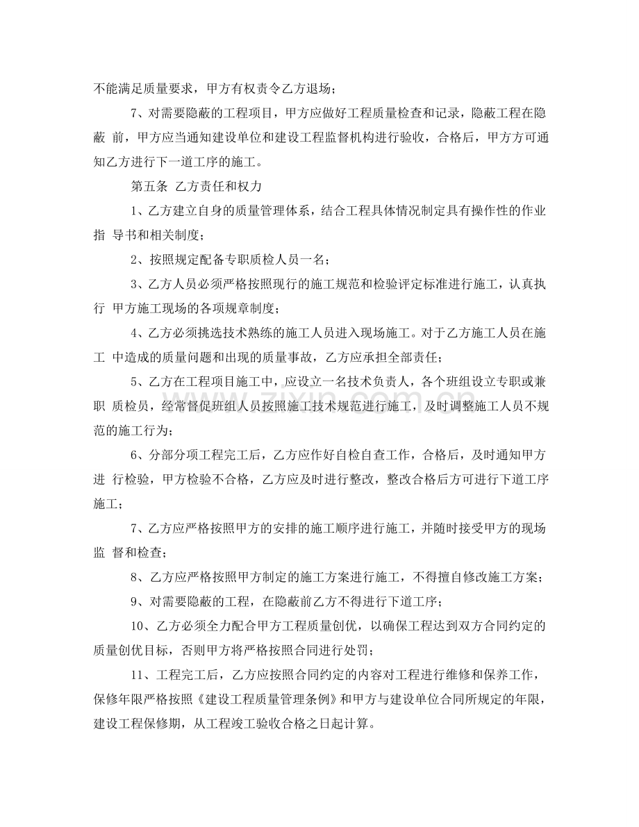 质量管理协议书范本 .doc_第2页