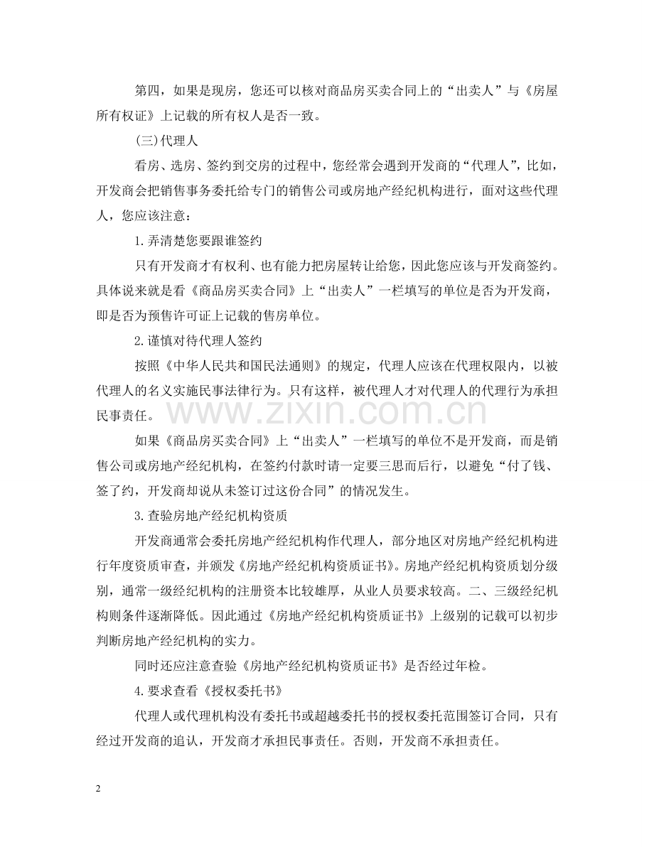 商品购销合同陷阱 .doc_第2页