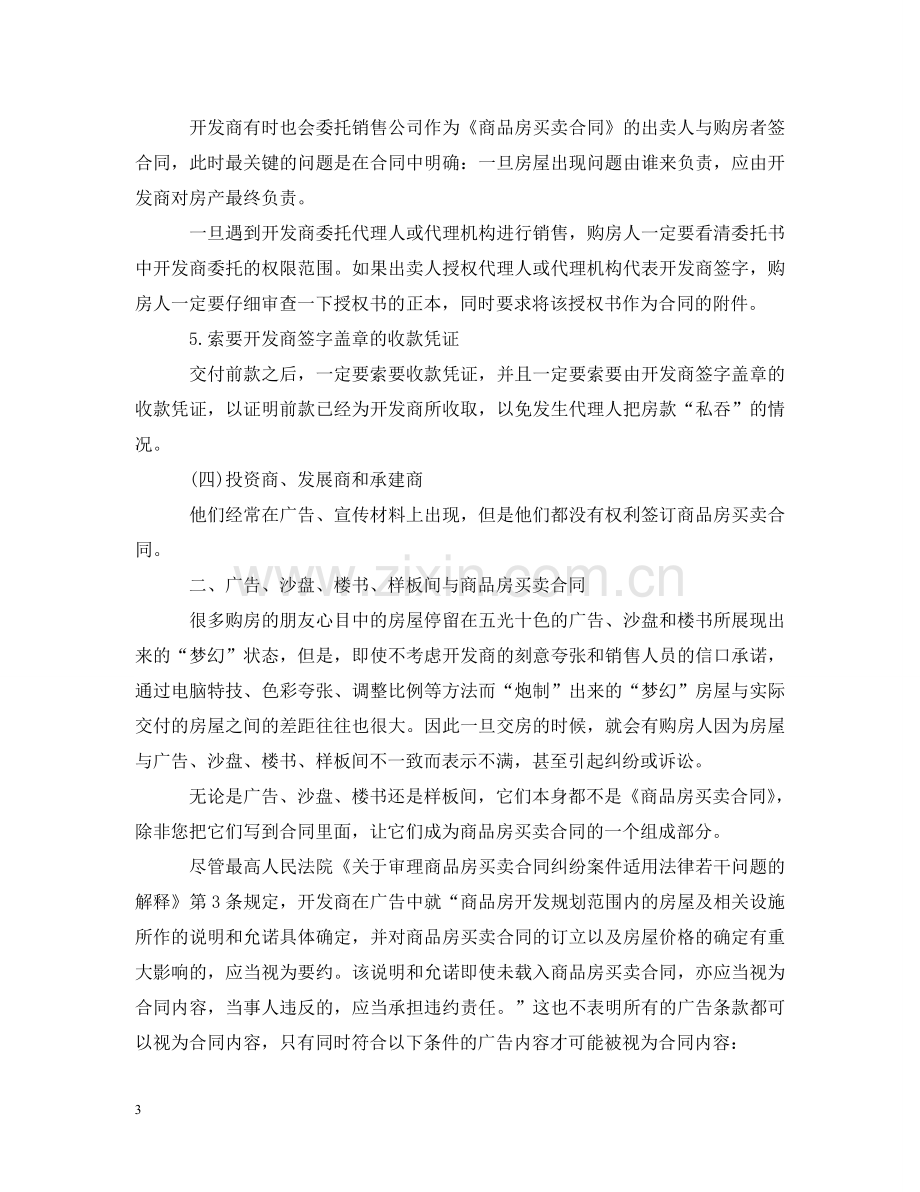 商品购销合同陷阱 .doc_第3页