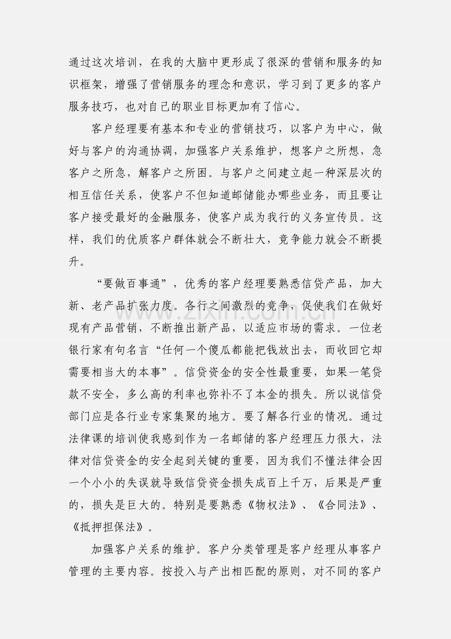 邮储银行赢在卓越心得体会&及电话约见案例分析.docx_第3页