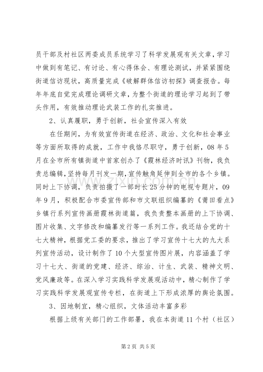 街道党工委宣传委员个人述职报告.docx_第2页