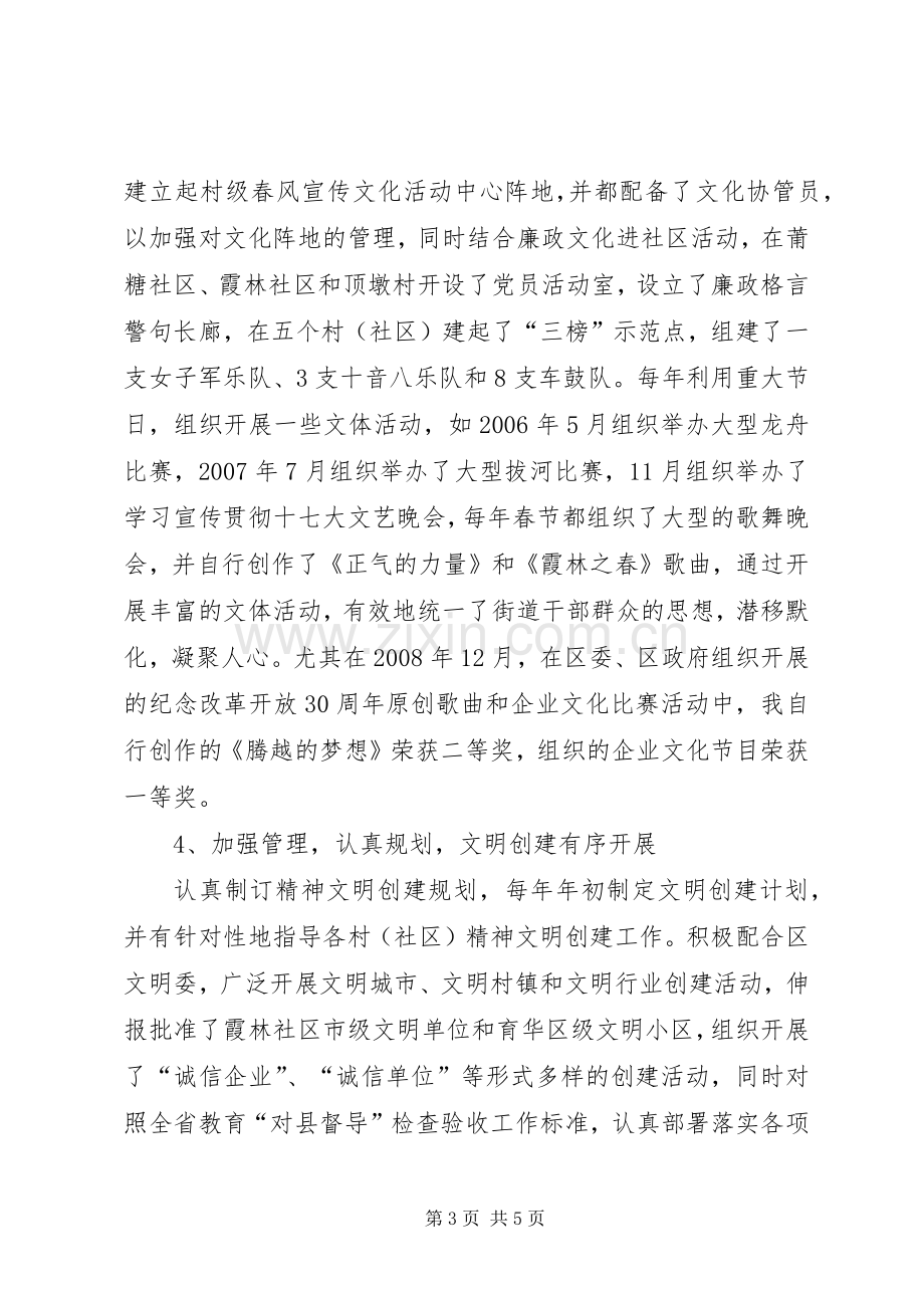 街道党工委宣传委员个人述职报告.docx_第3页