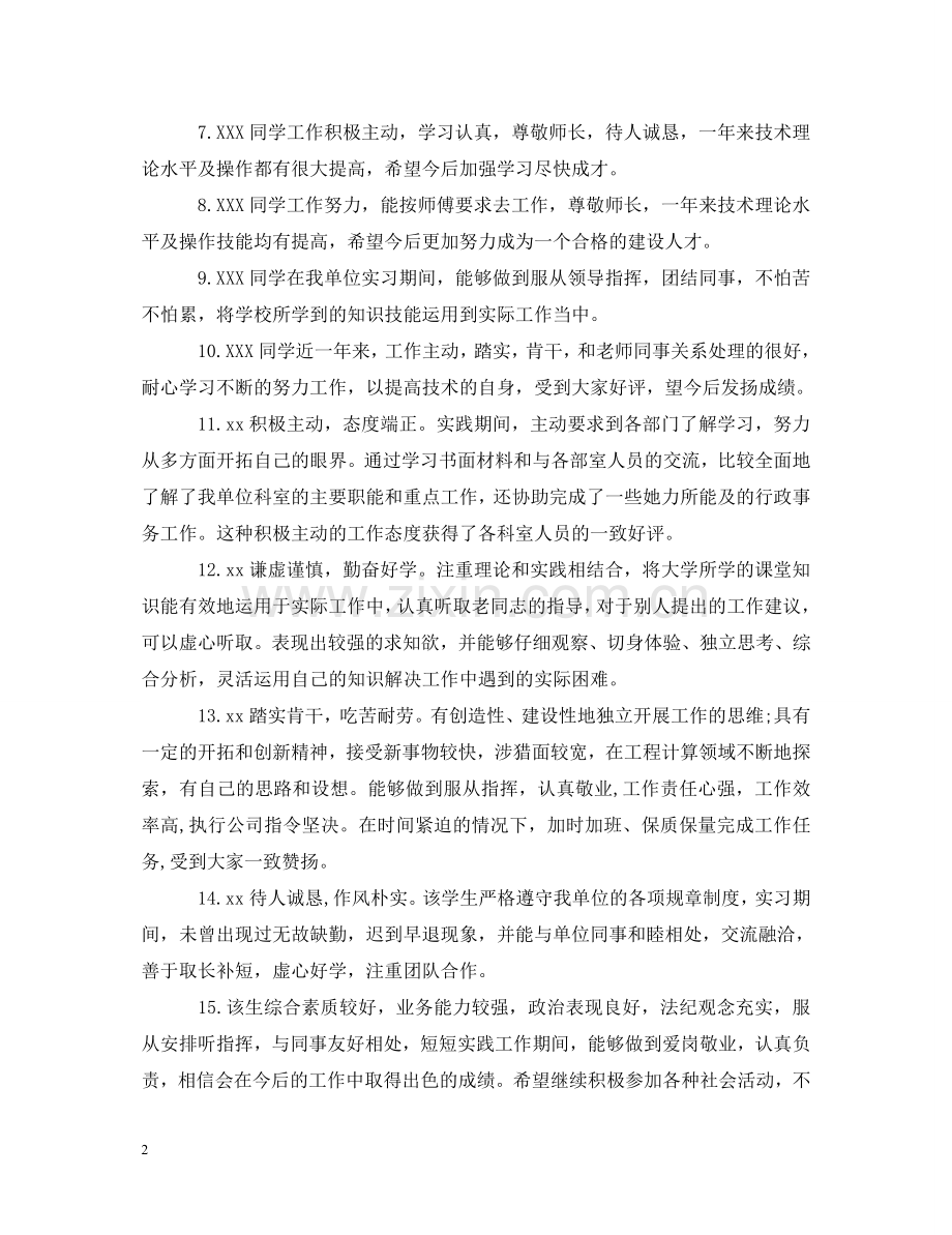 实习单位评语 .doc_第2页