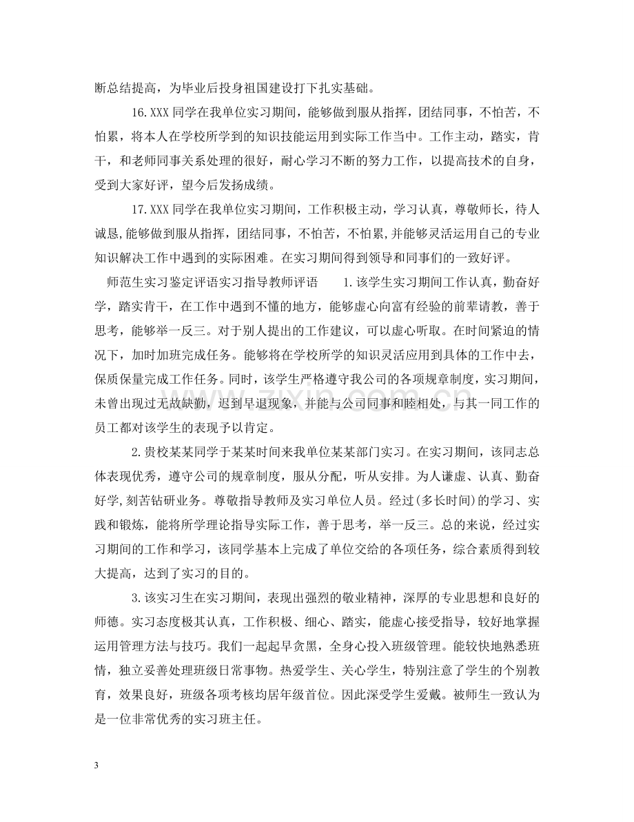 实习单位评语 .doc_第3页