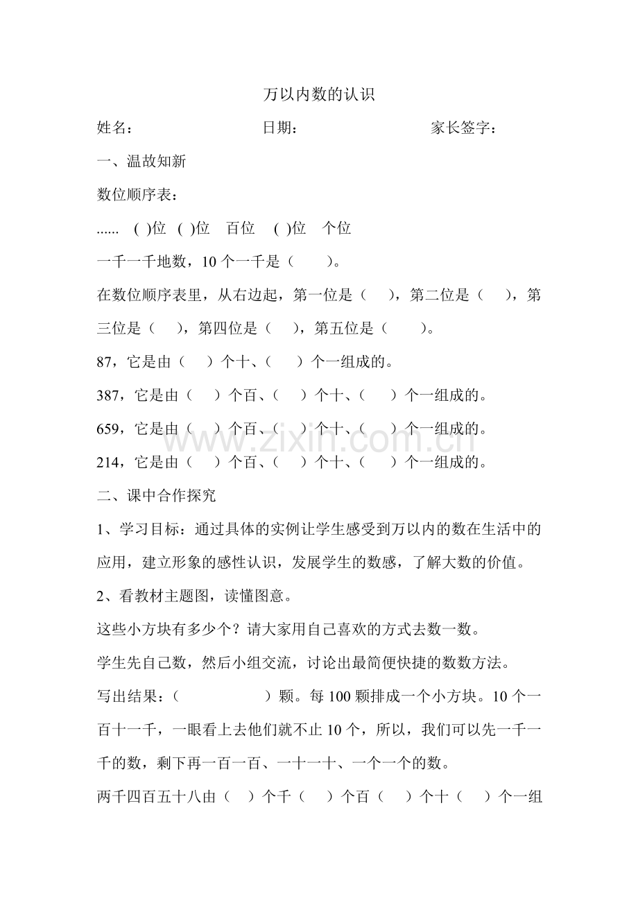 小学数学人教一年级万以内数的读数和写数预习卡.doc_第1页