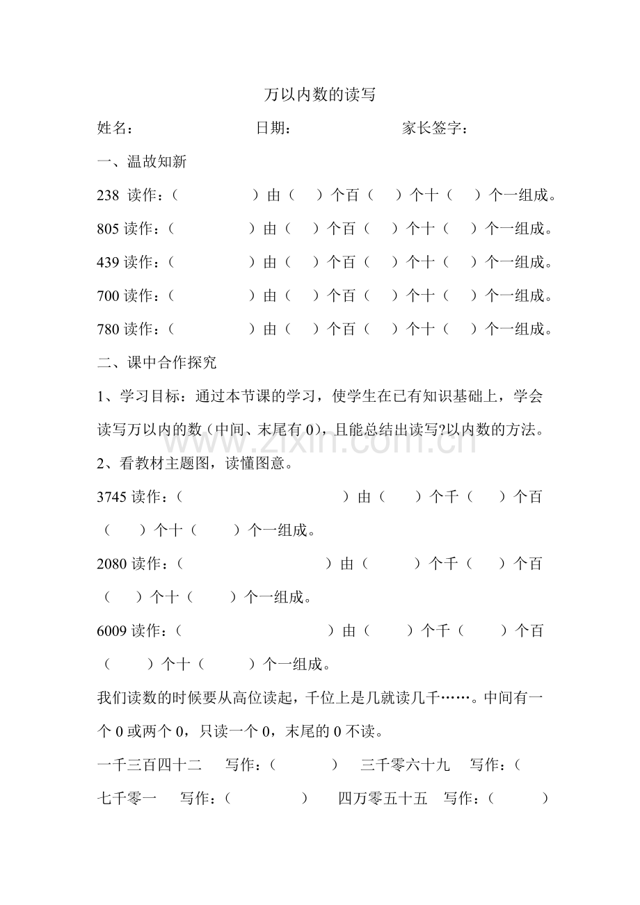 小学数学人教一年级万以内数的读数和写数预习卡.doc_第2页