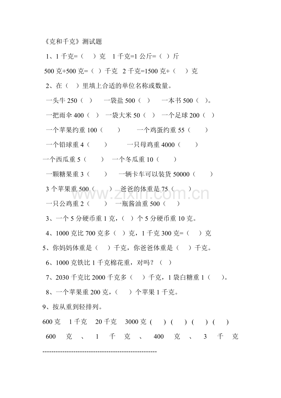 小学数学人教一年级万以内数的读数和写数预习卡.doc_第3页